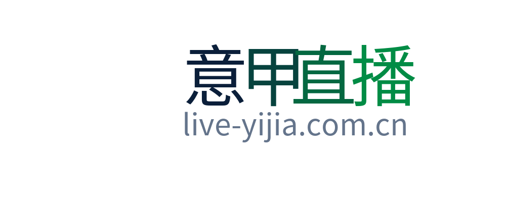 意甲直播